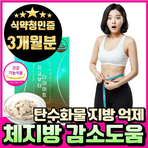 탄수화물 컷팅제 억제 제 중년 여성 남자 가르시니아 곡물 효소 다이어트 보조제 에너데이 내장지방 체지방 칼로리 컷팅제 감소 여자 뱃살 복부 체지방 분해 감소 도움 랩틴 호르몬개선, 3개, 60정
