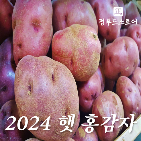 파근파근 햇 홍감자 로즈밸리 5kg 10kg, 10kg (대), 1박스