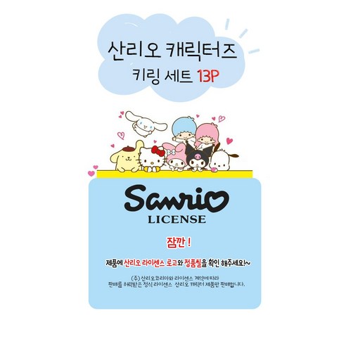 사랑스럽고 견고한 산리오 캐릭터 키링 세트로 당신의 세계에 밝은 분위기를 더하세요!