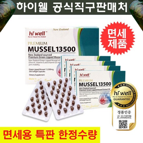 [면세점용]하이웰 프리미엄 초록입홍합 오일 13500mg 200캡슐 뉴질랜드 초록잎홍합 초록홍합 추출 오일, 1개