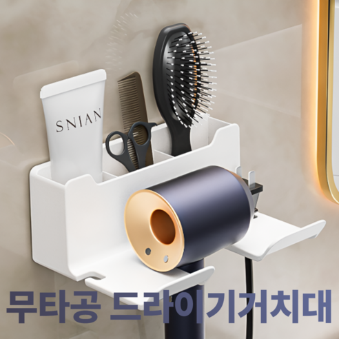 도도하루 헤어 드라이기 거치대 걸이 홀더, 1개, 화이트