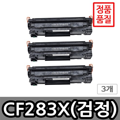 포스앤토너 HP호환용 재생토너 CF283A CF283X HP Laserjet PRO M201dw M201n M125A M127fn M225dn M225dw M127fw, 3개, CF283X(대용량)