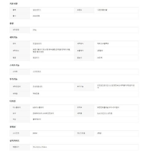 넉넉한 용량과 혁신적인 기술로 완성된 삼성 세탁기 WA21A8370KV, 깨끗함과 편리함을 당신의 삶에 더하세요.