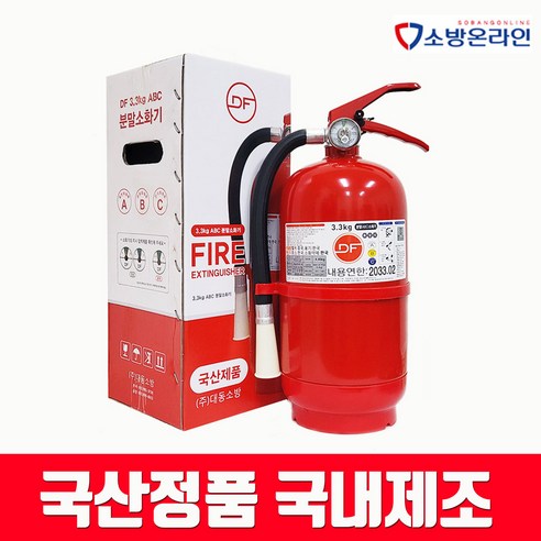 한국산 분말소화기 3.3KG는 최신 소방안전 기기로 가정용 및 업소용으로 사용 가능하며 할인된 가격과 무료 배송이 제공됩니다.