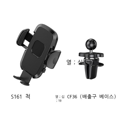 차량 적재 핸드폰 브래킷 사문 중 제어대 계기대 핸드폰 브래킷 집게 차량 적재 브래킷, 누드(pe봉투, 컬러박스 없음), S161+CF36(송풍구 받침대)