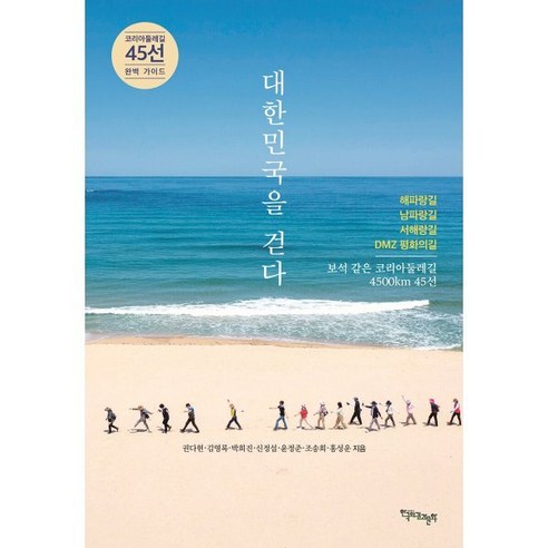 휴양림 주변 걷기 코스와 해안·숲길 동선을 비교해 무리 없는 산책 일정을 고르기 좋은 책입니다. - 1