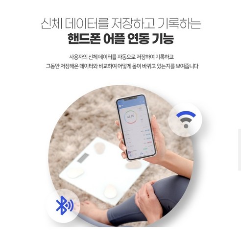 슈미트 리얼 인바디 블루투스 체중계: 스마트한 건강 관리의 시작