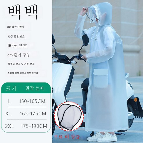 DFMEI 우비 전신 폭우 방지 남녀 우비 남성 우비 라이딩 우비입니다., DFMEI 806화이트 (마스크+)방수 지퍼)
