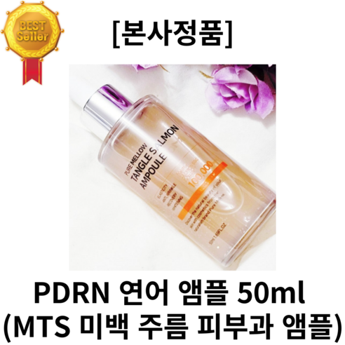 [미백효과][눈가주름&팔자주름]퓨어멜로우PDRN 연어 앰플 50ml puremellow 연어 5000ppm, 2개