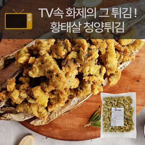 [인생건어물] 형기네 황태살 청양튀김 1kg - 해물모듬/기타 | 쿠팡