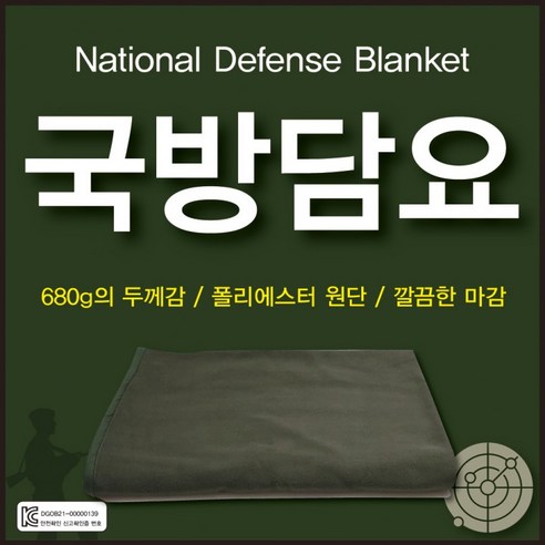 무릎담요 국방담요 모포 군용모포 국방모포 캠핑담요 화투담요 160x110 - 담요 | 쿠팡