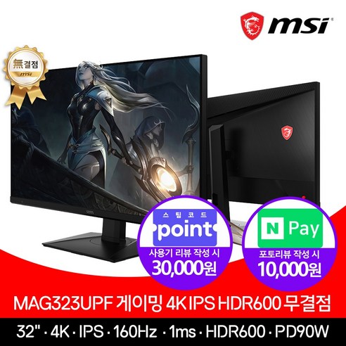 MSI MAG323UPF 게이밍 4K 모니터 IPS HDR600 무결점