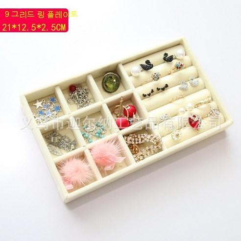 MEIISEO가정용 다기능 액세서리 수납함 수납보관 정리함 쥬얼리 목걸이 수납박스 반지 정리함, (베이지)9그리드링플레이트_21.5*12.5*2.5Cm