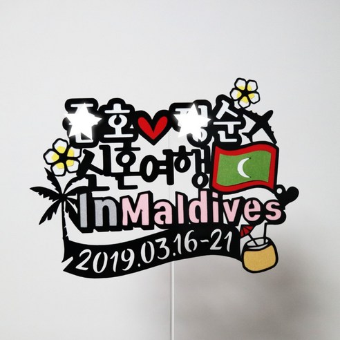 로맨틱한 여행을 즐기세요