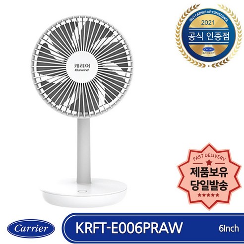 캐리어 KRFT-E006PRAW 무선형 탁상형선풍기 대용량배터리 저소음 제품보유, 화이트