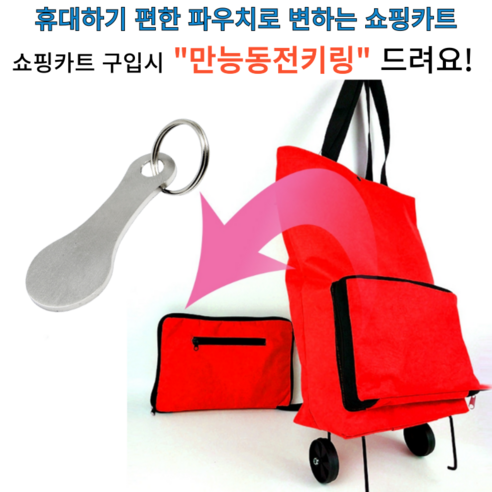 JHM 이동형 장바구니 캐리어[사은품-동전키링], 1개, 옐로우