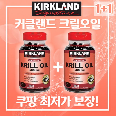 Kirkland Signature 2병 크릴오일 Krill Oil 500mg 160 소프트젤, 2개, 160개