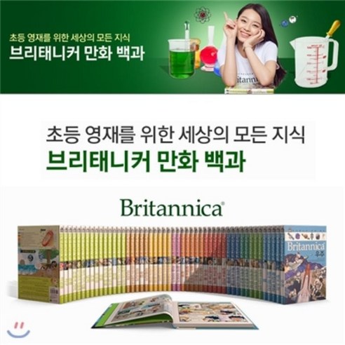 [이베로] 브리태니커 만화 백과 11-25 세트 (전15권/최신간) – 디지털과정보사회/물/우리몸/진화 외, 아이세움(전집) + 문화상품권5천원증정