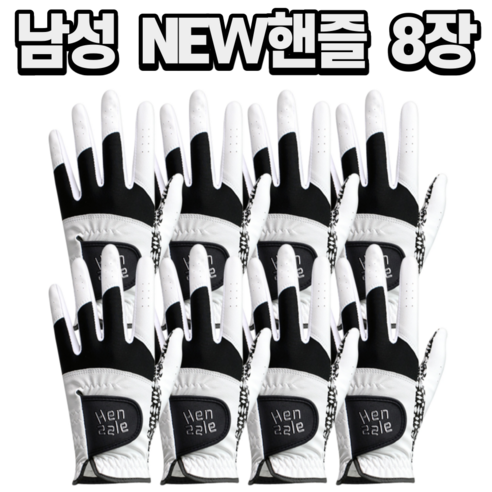 지맥스 8장 오늘출발 남자 골프장갑 핸즐 연습용 선물용 비올때 우천시 레인 얇은 빨아쓰는, 화이트블랙