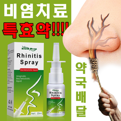 BY001 코 스프레이, 답답한 코를 시원하게!