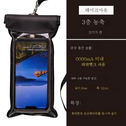 ZZJJC 핸드폰 라지 방수팩 소프트 터치 이어폰 홀더, 큰 사이즈는 충전할 수 있고 이어폰은 꽂을 수 없다블랙