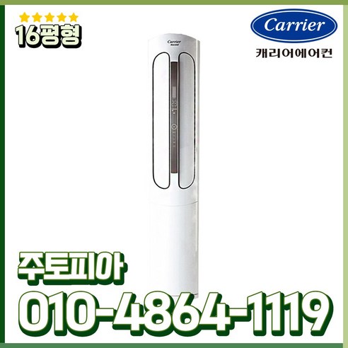 인버터 냉난방기 스탠드 16평형 업소용 냉온풍기 실외기포함 CPV-Q163PM