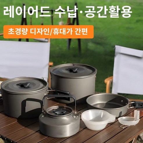 캠핑 냄비세트 야외 찻주전자 커버 냄비 캠핑 코펠 9종 세트 2-3인용, 6세트, 블랙