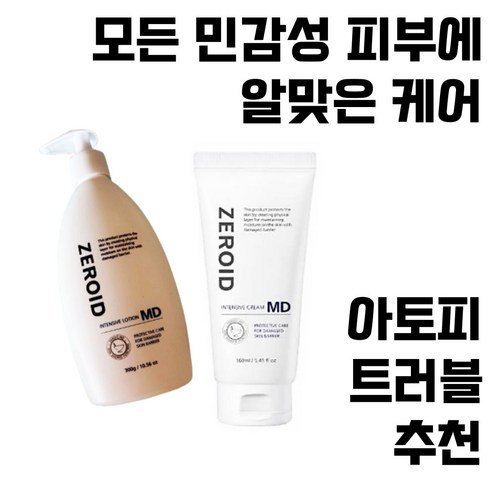 제로이드 로션 크림
