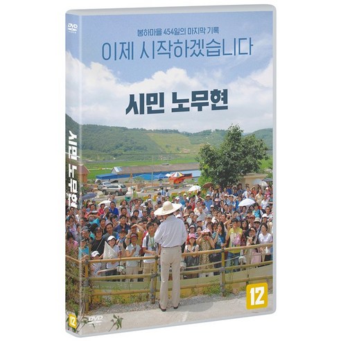 [DVD] 시민 노무현