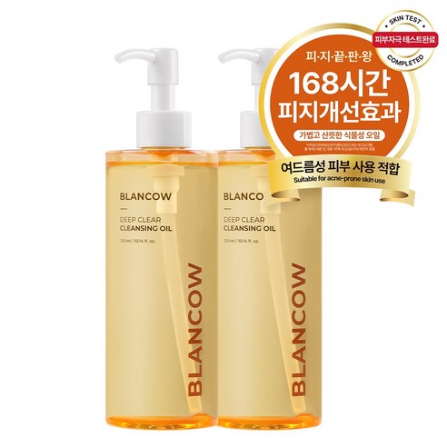 [국내 유일] 자연유래 100% 블랑카우 딥 클렌징오일 블랙헤드 피지개선 트러블피부 고민해결, 2개, 300ml