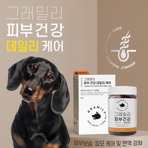 천연 추출물로 강아지의 건강한 피부를 지켜주는 그래밀리 강아지 피부 영양제