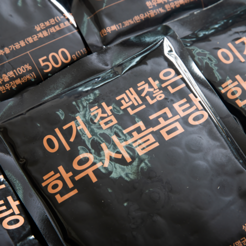 품질 높은 한우 사골곰탕으로 건강한 한 끼를 즐기세요