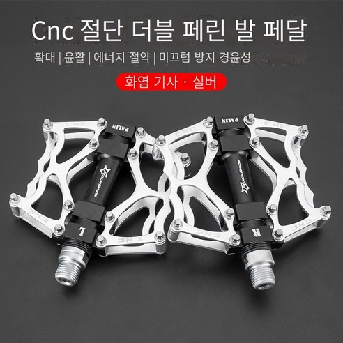 산악 자전거 페달 알루미늄 합금 자전거 페달, 불꽃 기사 실버