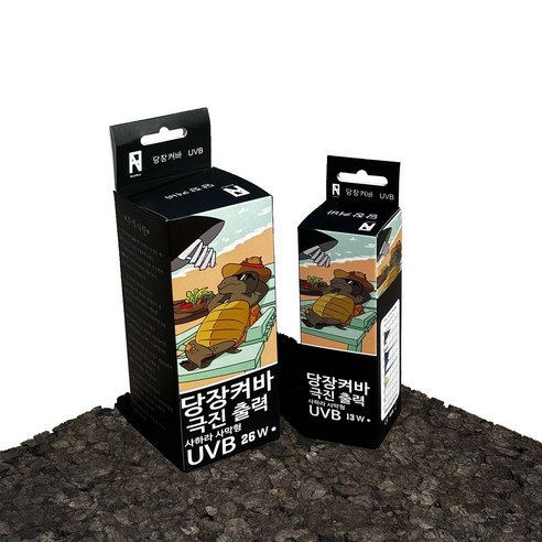 우리 아이, 사막의 태양을 집 안으로! 건강하게 키우는 UVB 램프 사용 후기 uvb광선기