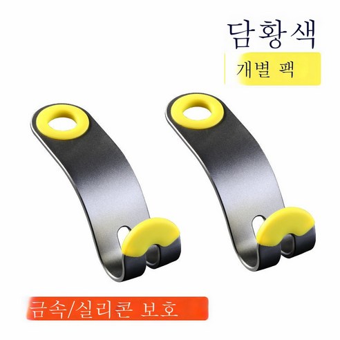 ZZJJC 차량용 걸이 자동차 의자 등받이 뒷자리 걸이 차량용 시트 용품 앞뒤 배차 내 합금 스몰 걸이, [레몬 옐로] [2개]룩] 고급 알로이