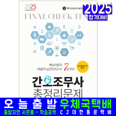 간호조무사 문제집 총정리 교재 책 책과상상 2025