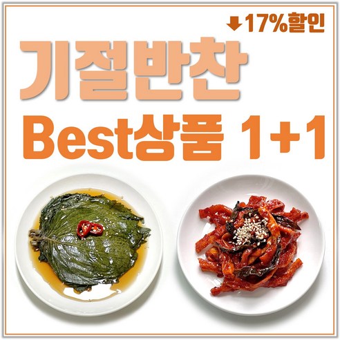기절할 만큼 맛있는 반찬세트: 깻잎장아찌와 무말랭이 무침 겨울반찬종류