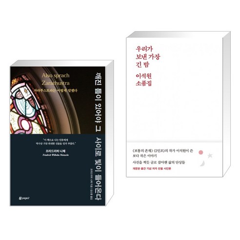 (서점추천) 깨진 틈이 있어야 그 사이로 빛이 들어온다 + 우리가 보낸 가장 긴 밤 (전2권), 페이지2
