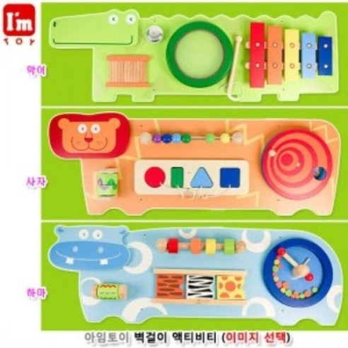 유아용품 아임토이 벽걸이 액티비티, 사자