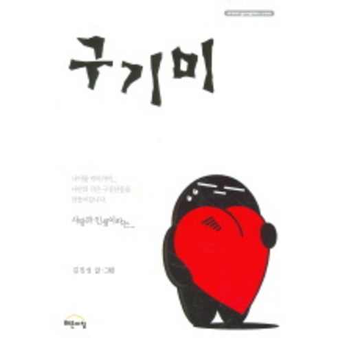 구기미, 해든아침