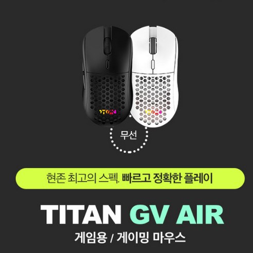 제닉스 TITAN GV AIR 타공 무선 게이밍 마우스, 블랙