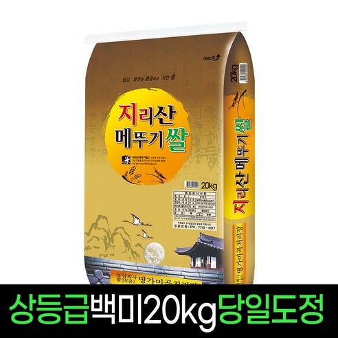 [명가미곡] 지리산메뚜기쌀 백미20kg 상등급 판매자당일직도정, 1개, 20Kg