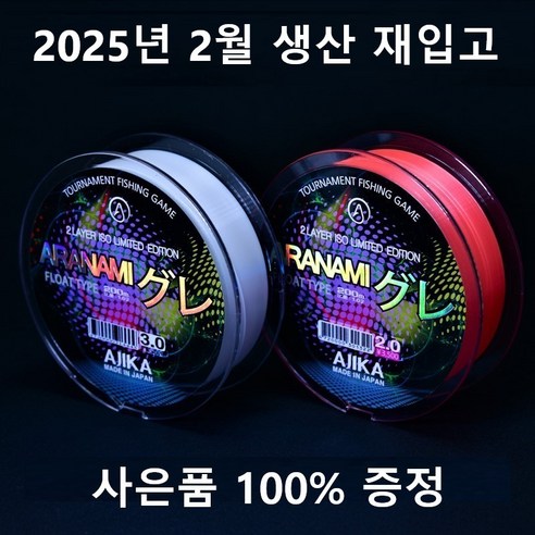 아지카 아라나미 구레 스폐셜 원줄200m 벵에돔원줄 참돔원줄 부시리원줄 초강력 경기용 토너먼트원줄, 화이트, 1개