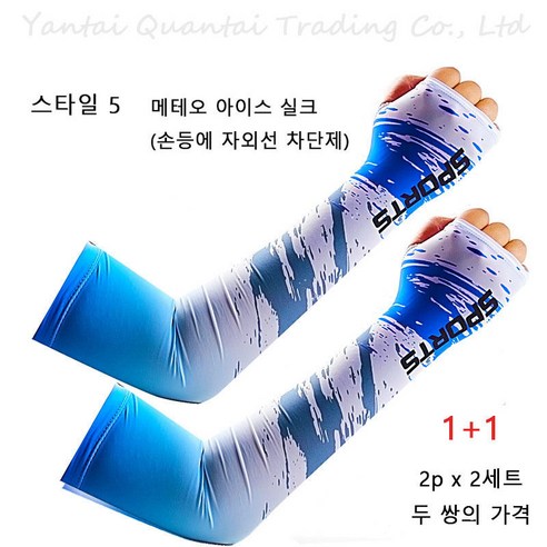 Redbey 여름 아이스 슬리브 남녀 자외선 차단 슬리브 2p x 2세트, 파란색/스타일 5