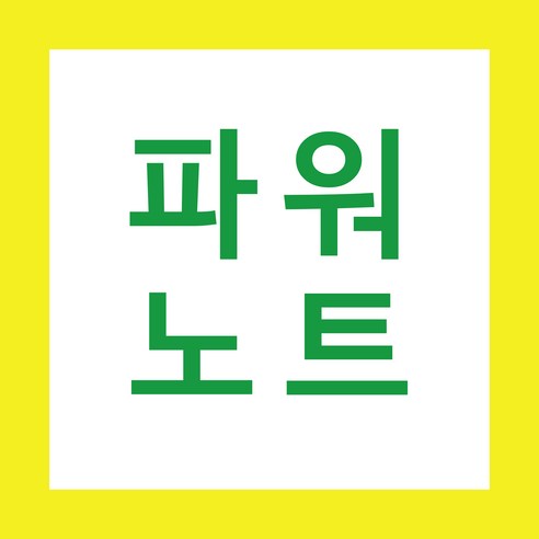 수능 (완성) 영어 (분석노트) (파워노트2), 10강