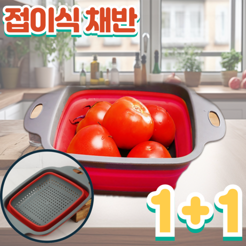 원더픽 1+1 접이식 채반 세척 바구니, 레드M+레드M