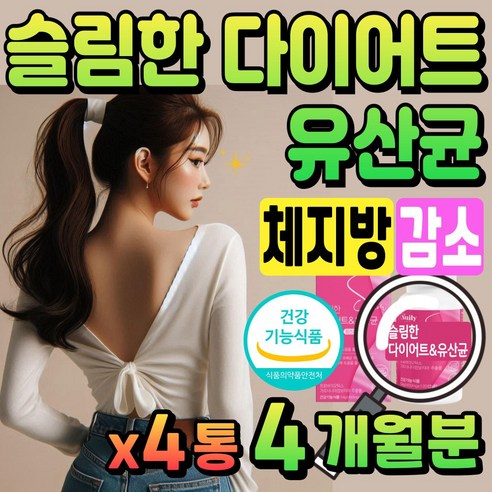 Slim 다이어트 유산균 비에날씬 BNR17 유산균 비에날17 프로바이오틱스 살빠지는 유산균 슬림 다이어트 보조제 유둘이네, 1개, 120정