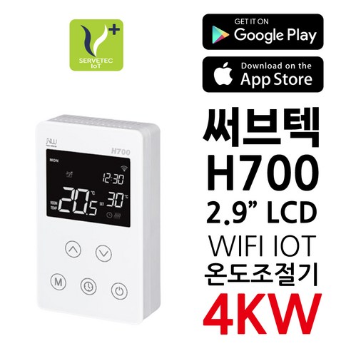 써브텍 H700 고급형 LCD 스마트 IOT WIFI 조절기 HAGGAE NW NEW WAVE 전기난방, 1개, H700+온도센서+파워코드