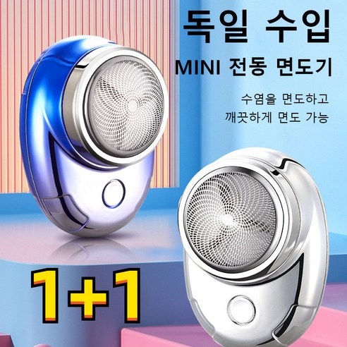 [1+1] 우주돌 그러데이션 미니 전동 면도기 휴대용 소형 면도기 전기 전동 Type-C 급속 충전 미니 여행용 남성, 그라데이션 블루