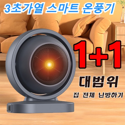 온풍기  1+1 무광 가열 온풍기 캠 난방기 독일 수입 실내온풍기 발온풍기 3s 급속 가열!그레이*1+옐로우*1 · 슈트, 화이트*1+옐로우*1